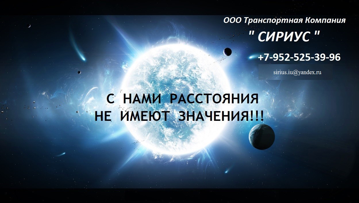 Транспортная Компания СИРИУС